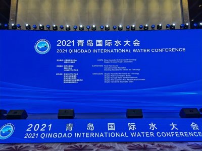 2021青岛国际水大会召开 碳中和成为